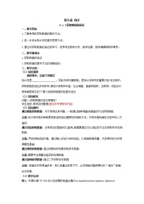 数学必修 第二册9.1 随机抽样教学设计
