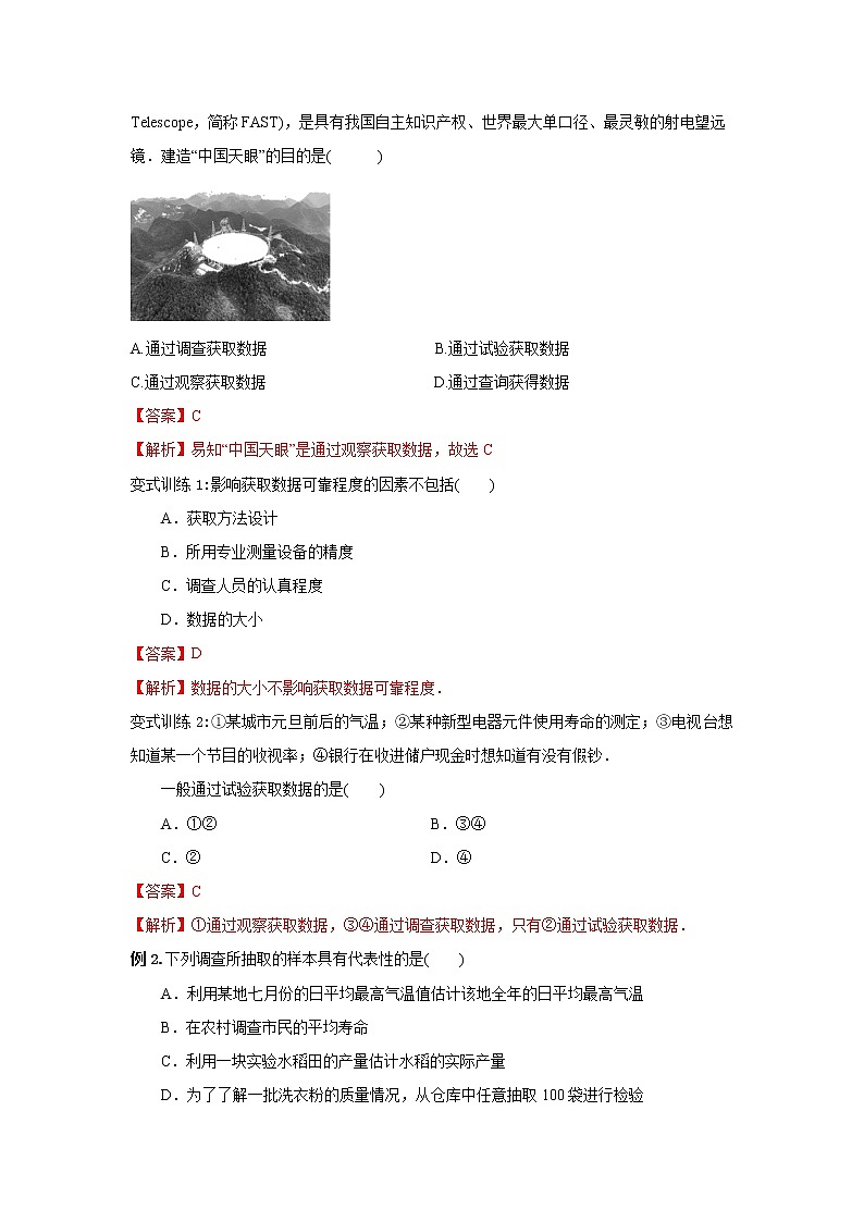 9.1.3获取数据得途径（教案）-【新教材】2021-2022学年人教A版（2019）高中数学必修第二册02