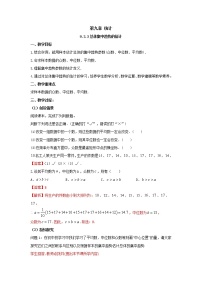 高中数学人教A版 (2019)必修 第二册9.2 用样本估计总体教案