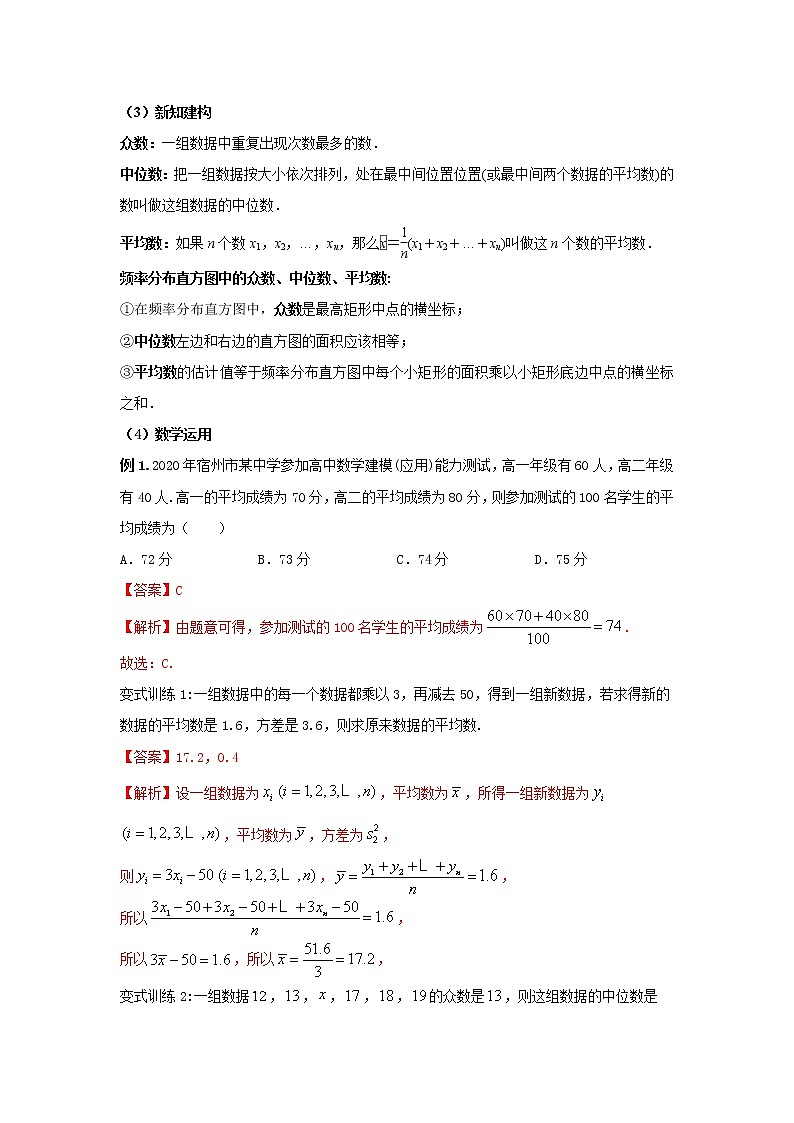 9.2.3总体集中趋势的估计（教案）-【新教材】2021-2022学年人教A版（2019）高中数学必修第二册02