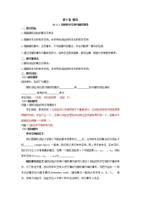 高中数学人教A版 (2019)必修 第二册10.1 随机事件与概率教学设计及反思