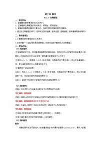 高中数学人教A版 (2019)必修 第二册10.1 随机事件与概率教学设计及反思