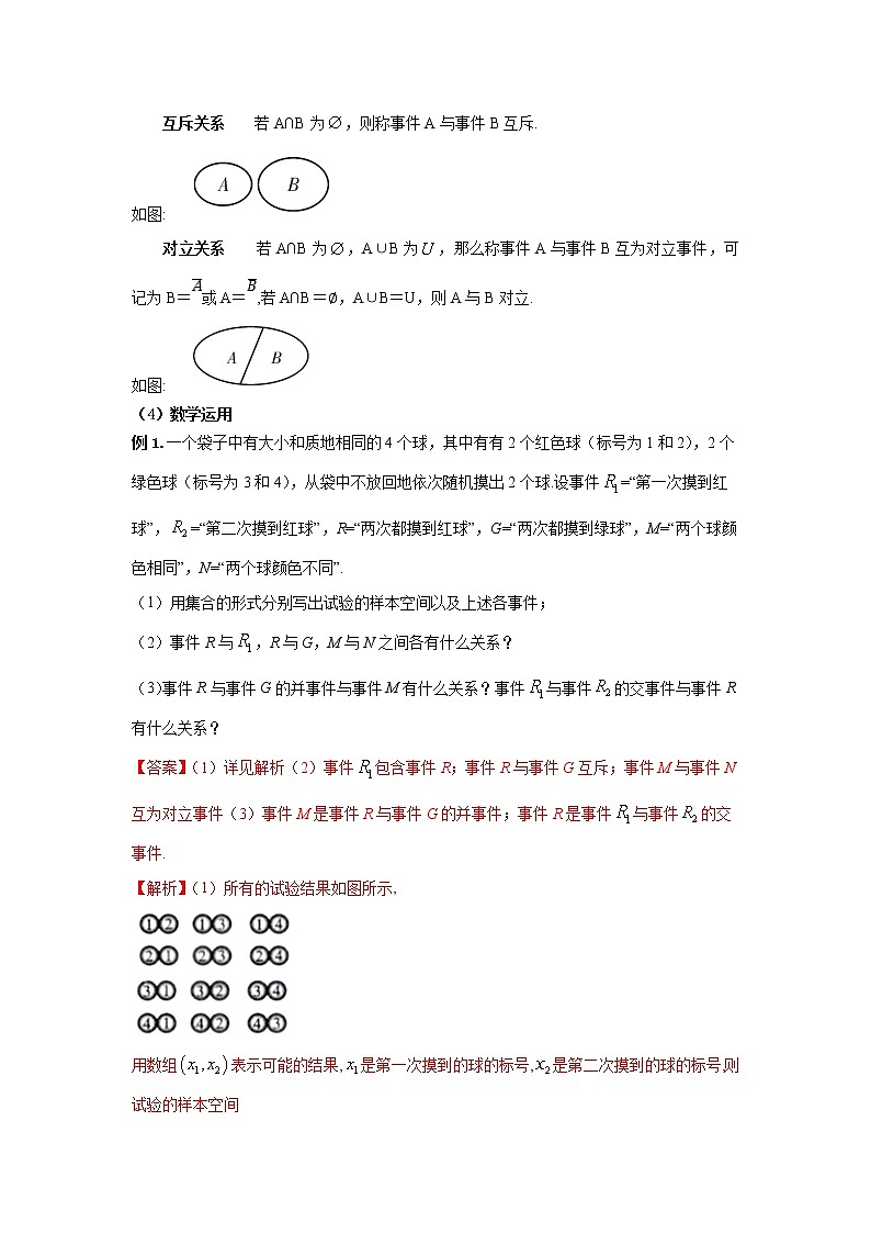 10.1.2事件的关系和运算（教案）-【新教材】2021-2022学年人教A版（2019）高中数学必修第二册第2页