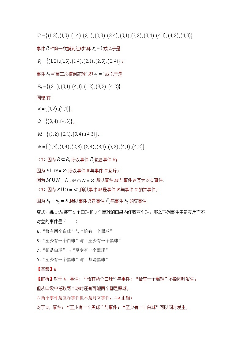10.1.2事件的关系和运算（教案）-【新教材】2021-2022学年人教A版（2019）高中数学必修第二册第3页