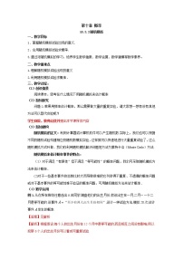 高中数学人教A版 (2019)必修 第二册10.3 频率与概率教学设计