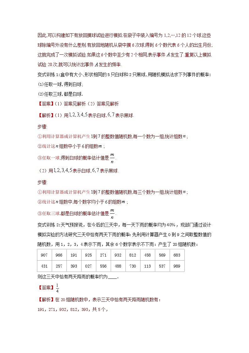 10.3.2随机模拟（教案）-【新教材】2021-2022学年人教A版（2019）高中数学必修第二册02