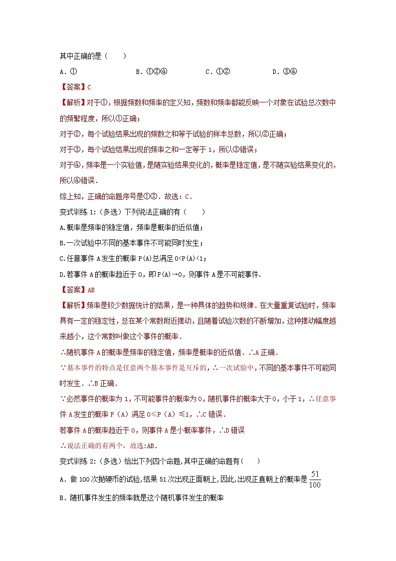10.3.1频率的稳定性（教案）-【新教材】2021-2022学年人教A版（2019）高中数学必修第二册02