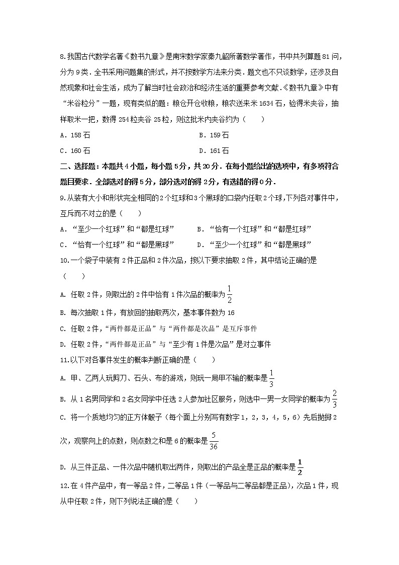 专题强化训练试卷八 概率（基础练，含解析）-【新教材】2021-2022学年人教A版（2019）高中数学必修第二册02