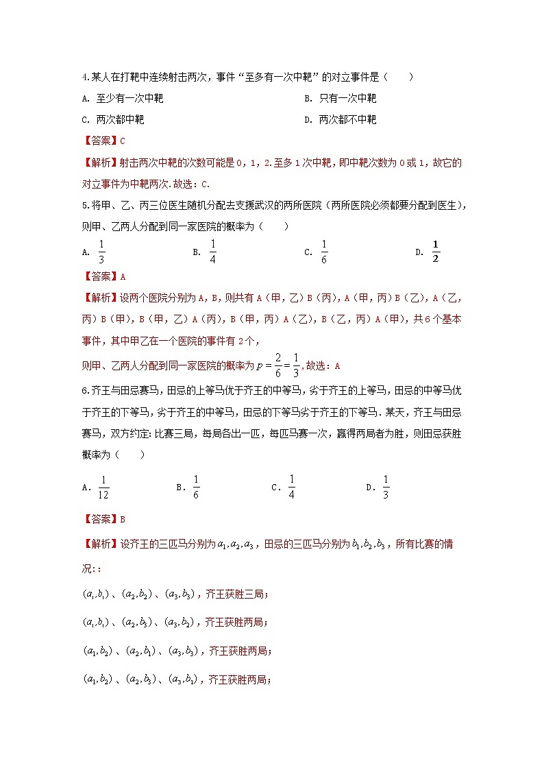 专题强化训练试卷八 概率（基础练，含解析）-【新教材】2021-2022学年人教A版（2019）高中数学必修第二册02