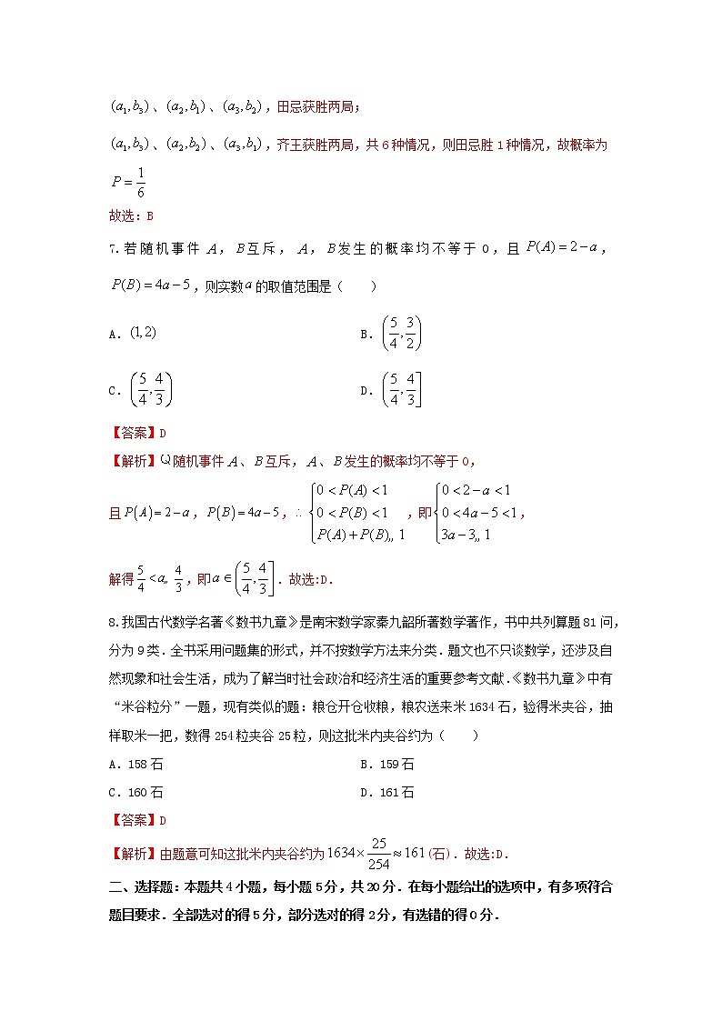 专题强化训练试卷八 概率（基础练，含解析）-【新教材】2021-2022学年人教A版（2019）高中数学必修第二册03