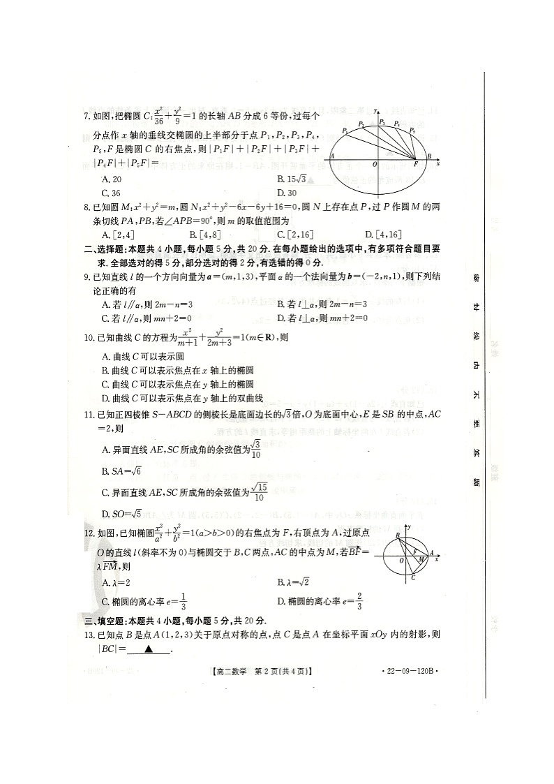 河北省邯郸市八校联盟2021-2022学年高二上学期期中考试数学试题（试卷+答案）02
