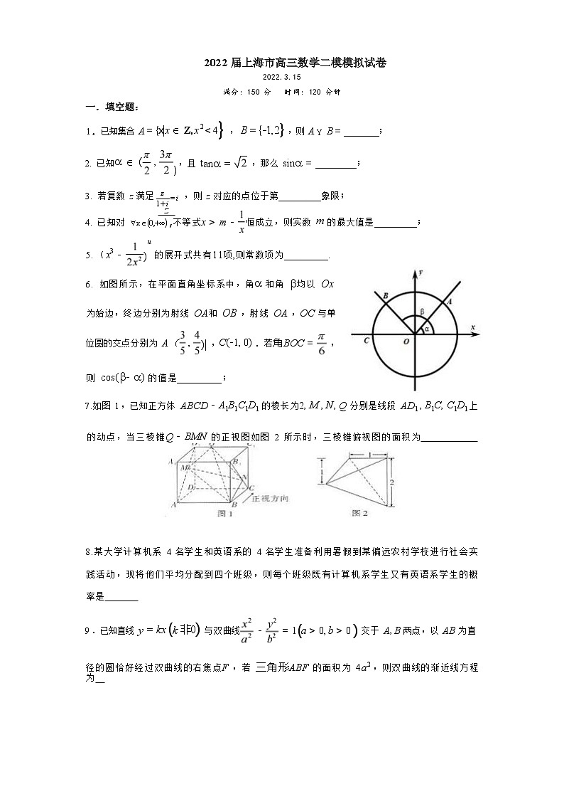 2022届上海市高三数学二模模拟试卷第1页