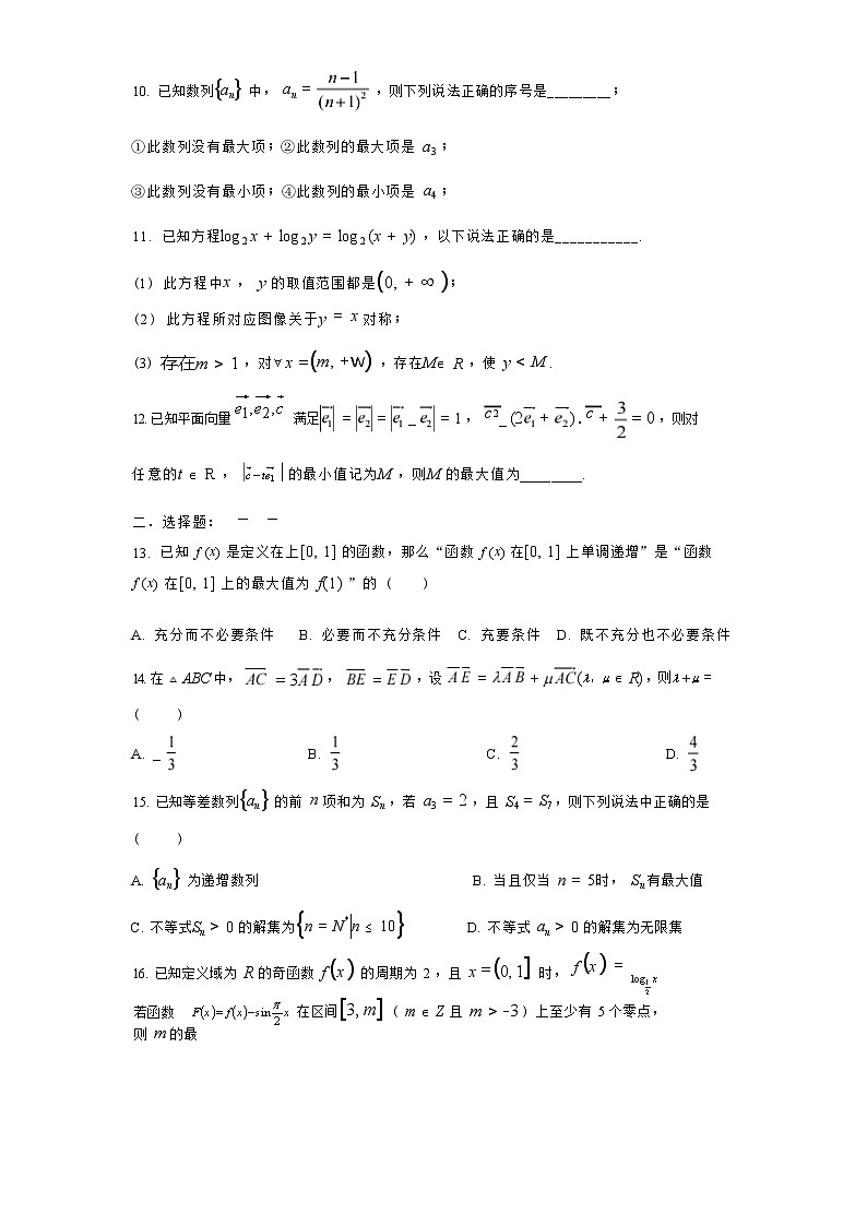 2022届上海市高三数学二模模拟试卷第2页