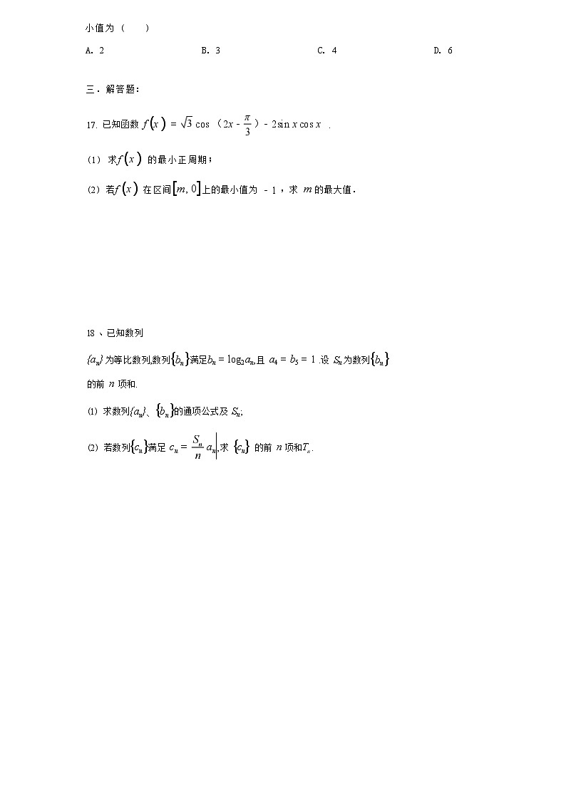 2022届上海市高三数学二模模拟试卷第3页