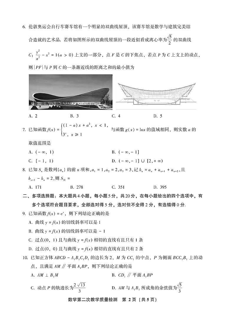 福建省漳州市2022届高三毕业班第二次教学质量检测数学试题02