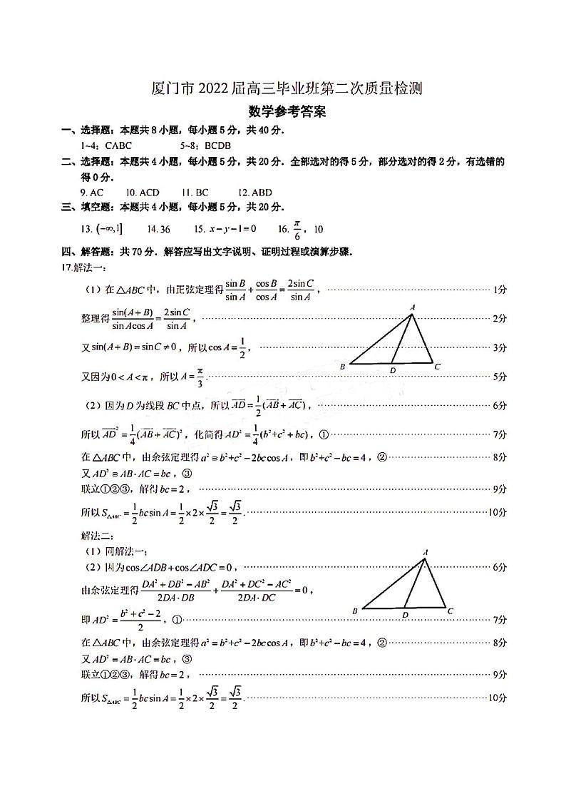数学答案第1页