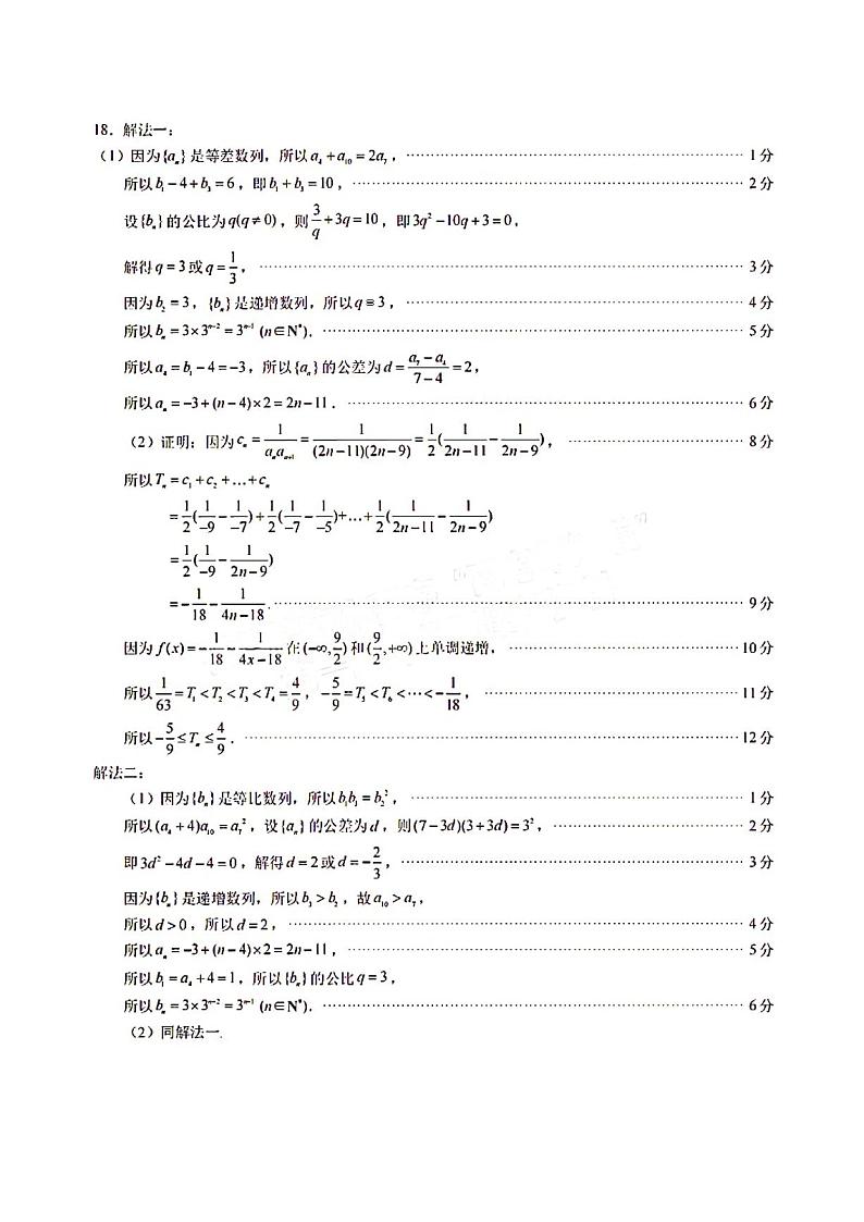 数学答案第2页