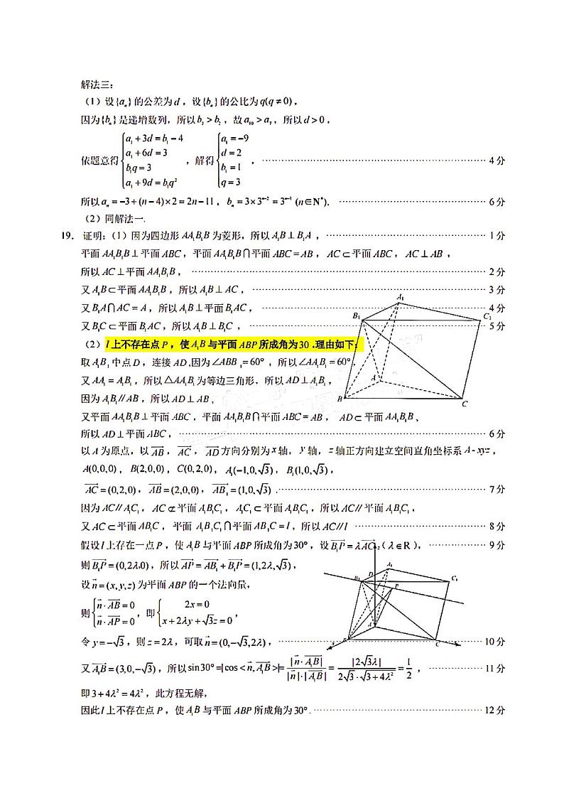 数学答案第3页