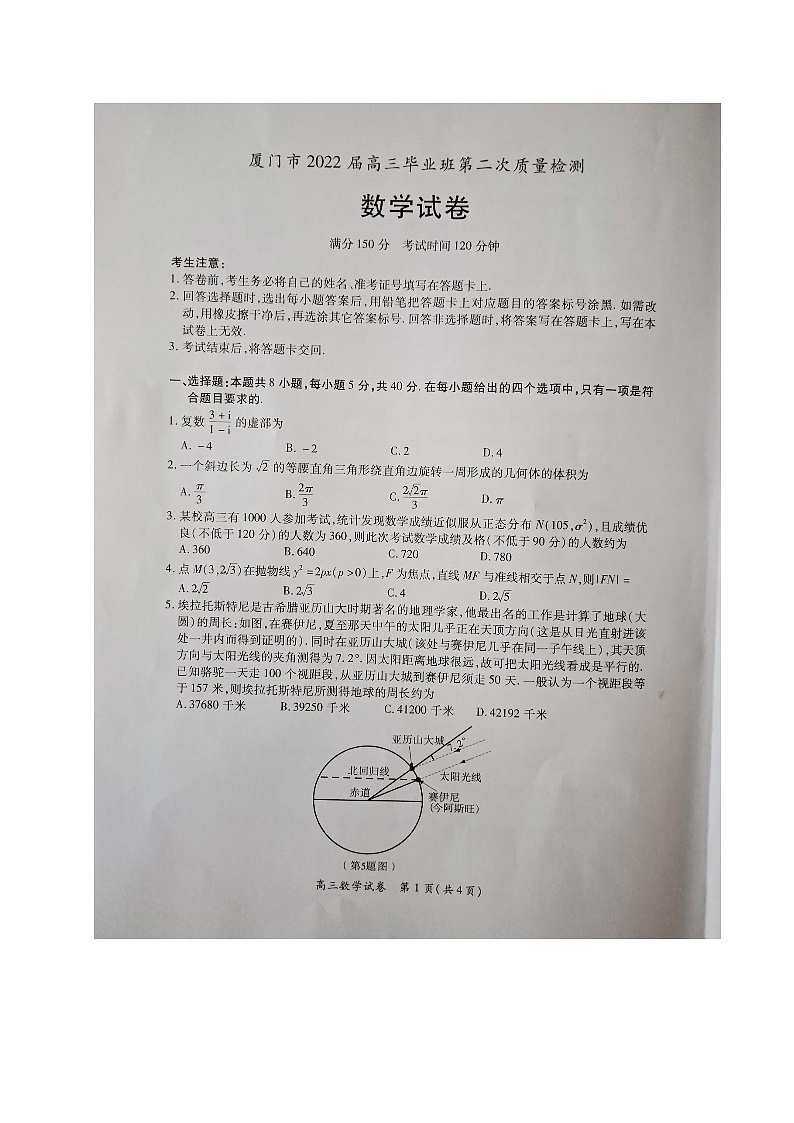 2022届福建省厦门市高三毕业班第二次质量检测数学试题第1页