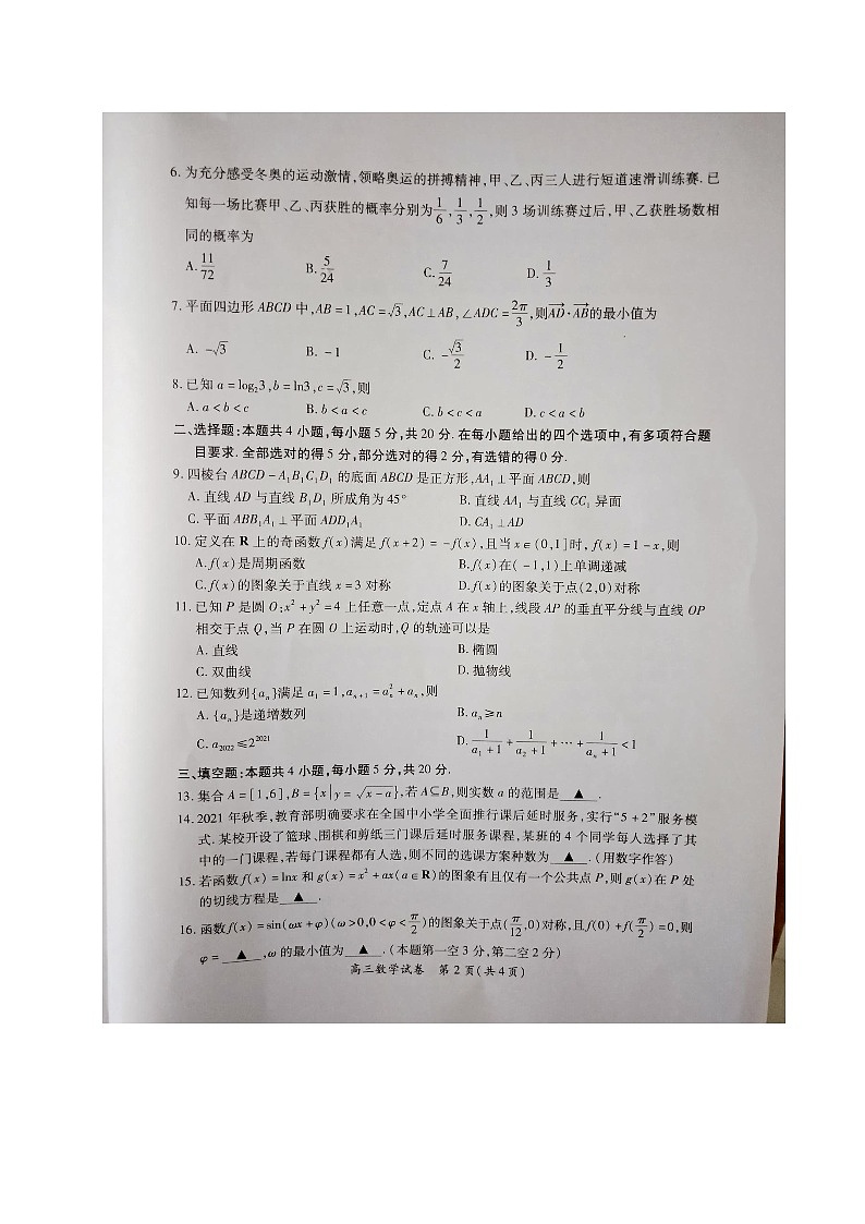 2022届福建省厦门市高三毕业班第二次质量检测数学试题第2页