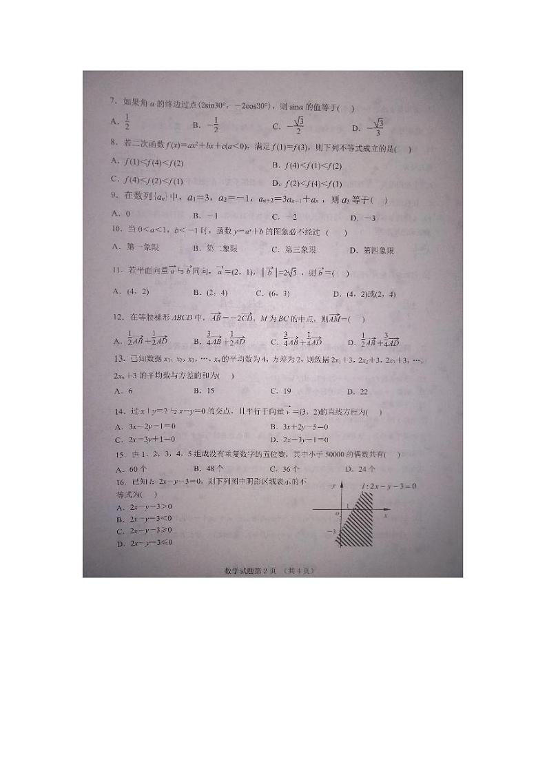 山东省2022年春季高考济南市第二轮模拟考试（数学试题）第2页