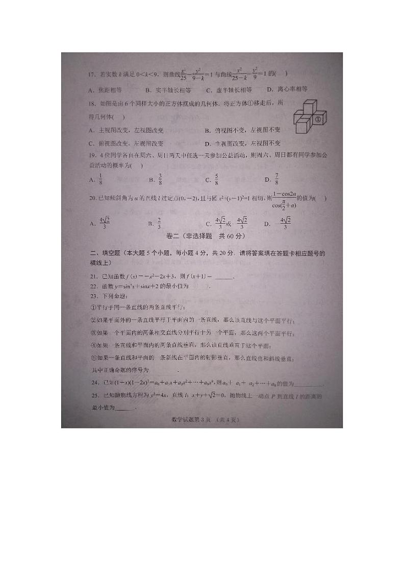 山东省2022年春季高考济南市第二轮模拟考试（数学试题）第3页