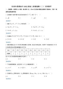 吉林省长春市普通高中2022届高三质量监测（二）文科数学试题