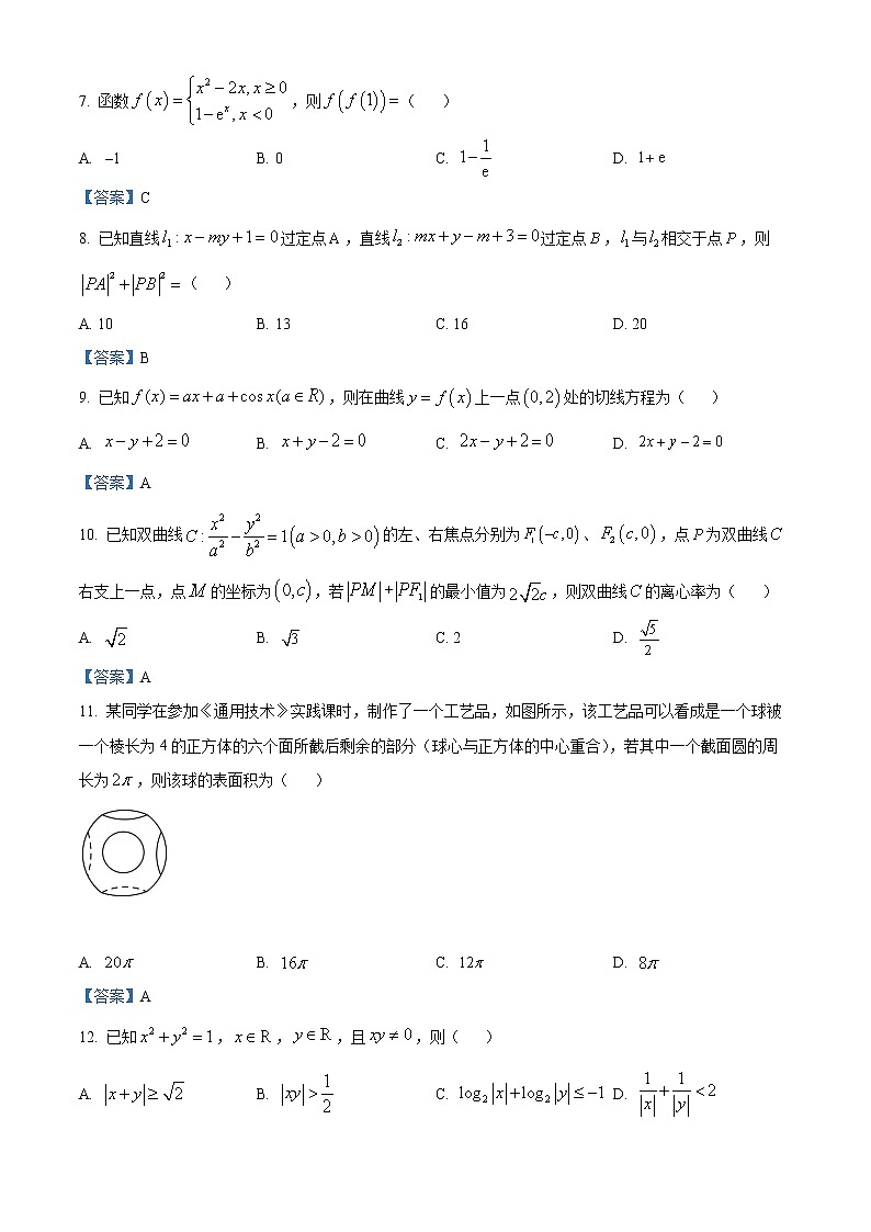 吉林省长春市普通高中2022届高三质量监测（二）文科数学试题第2页