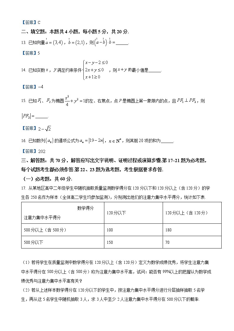 吉林省长春市普通高中2022届高三质量监测（二）文科数学试题第3页
