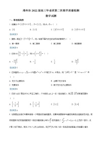 福建省漳州市2022届高三毕业班第二次教学质量检测数学试题