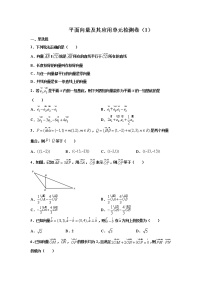 第六章 平面向量及其应用 检测卷（1）- 学年高一数学下学期期末备考专题全攻略（人教A版2019）
