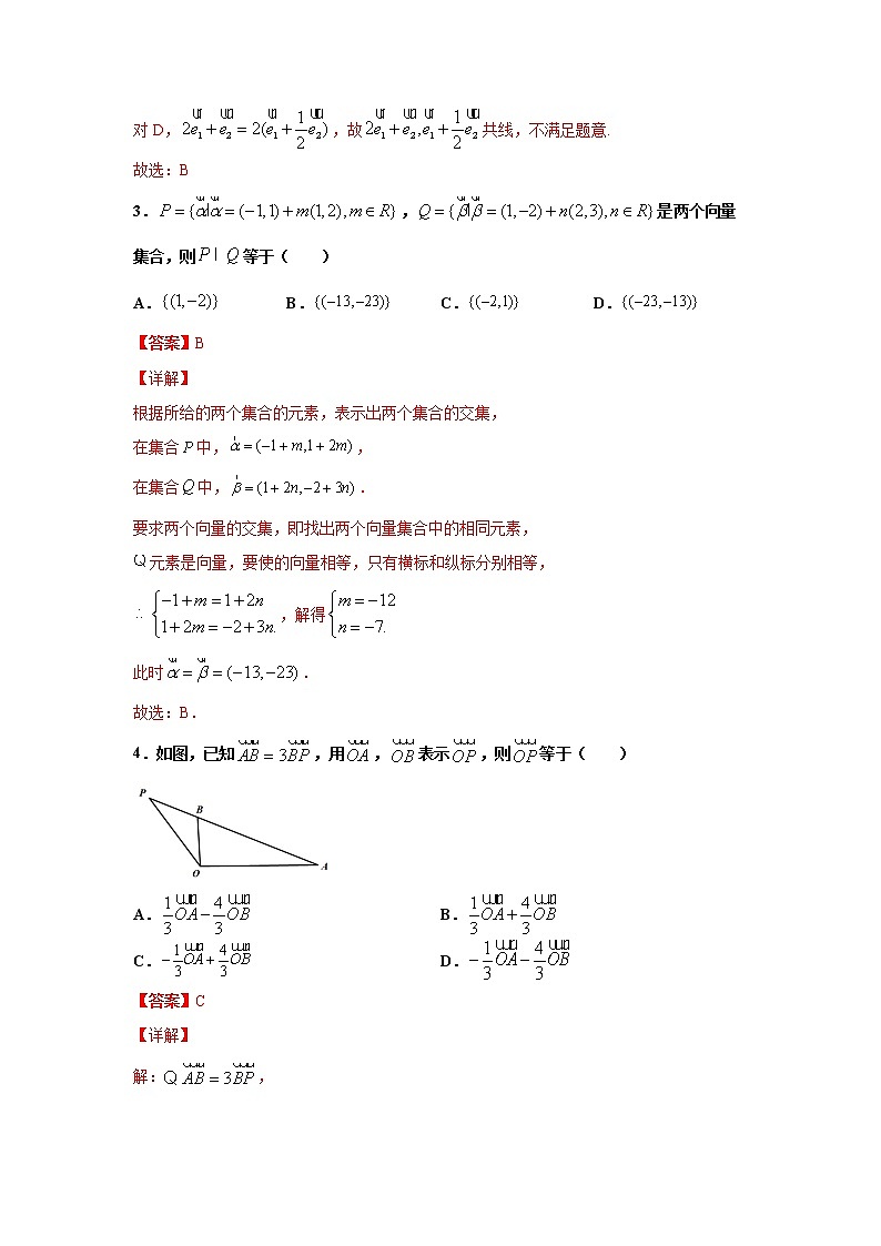 第六章 平面向量及其应用 检测卷（1）（解析版）第2页