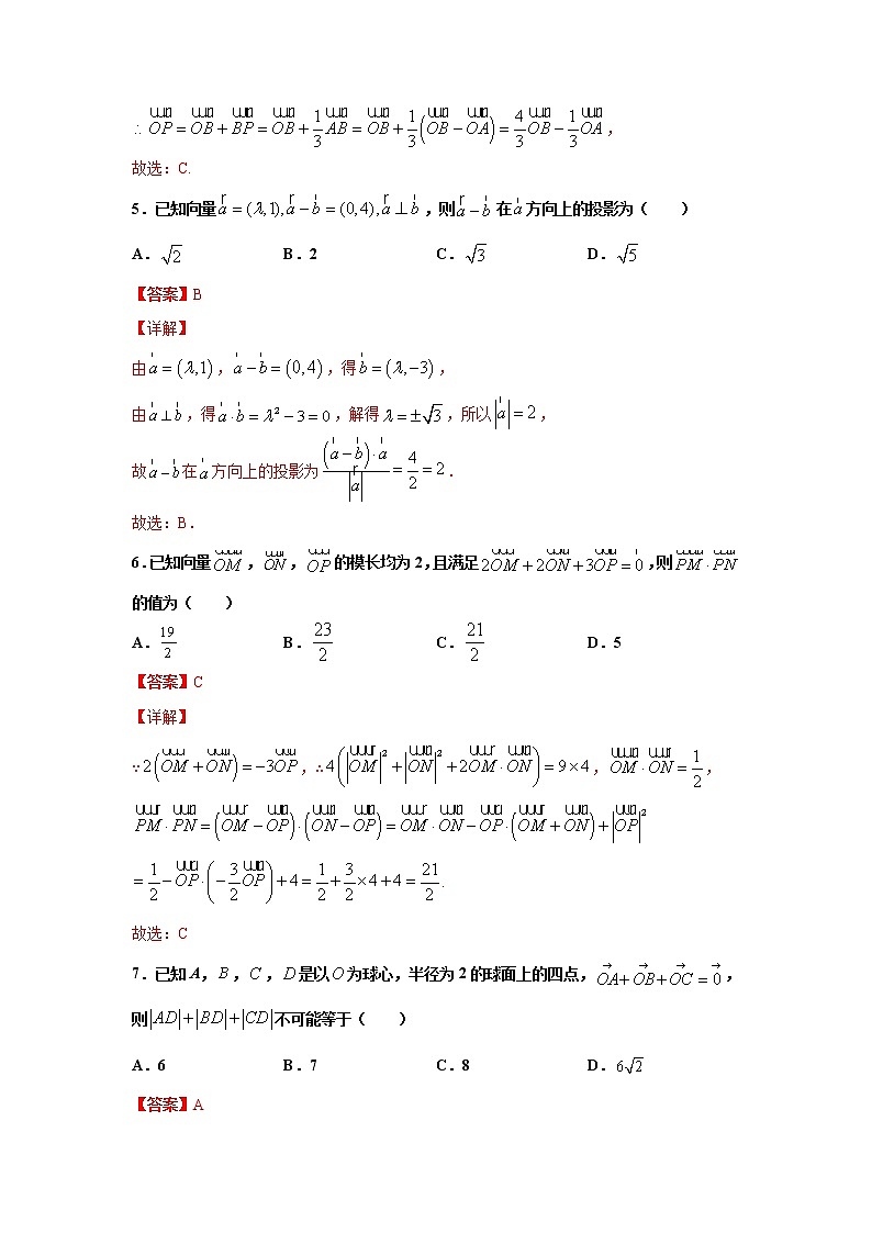 第六章 平面向量及其应用 检测卷（1）（解析版）第3页