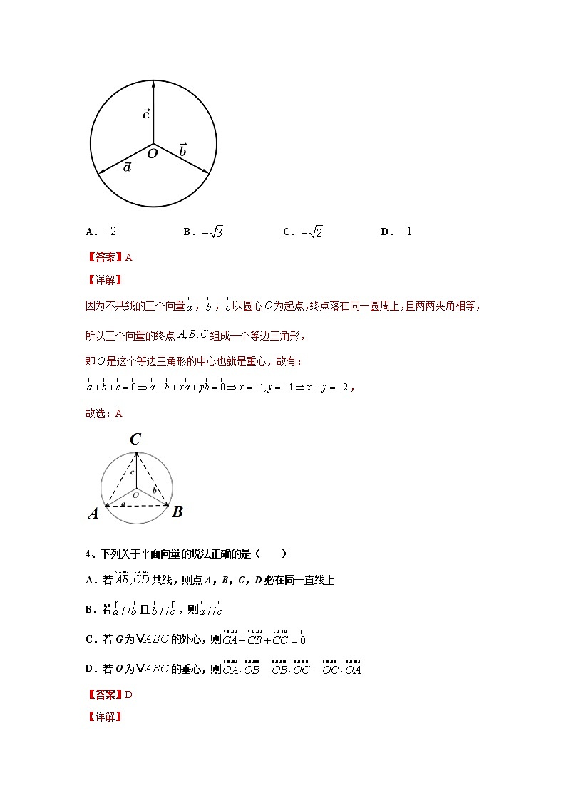 第六章 平面向量及其应用 检测卷（2）- 学年高一数学下学期期末备考专题全攻略（人教A版2019）02