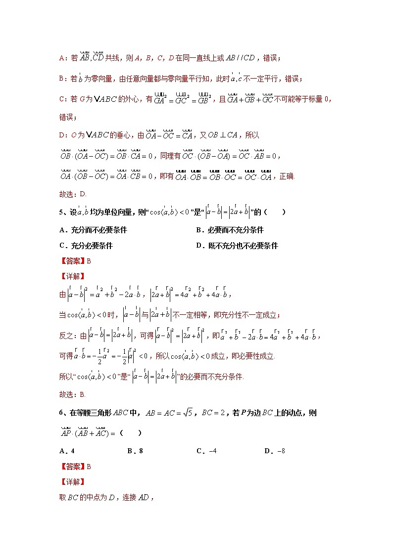 第六章 平面向量及其应用 检测卷（2）- 学年高一数学下学期期末备考专题全攻略（人教A版2019）03