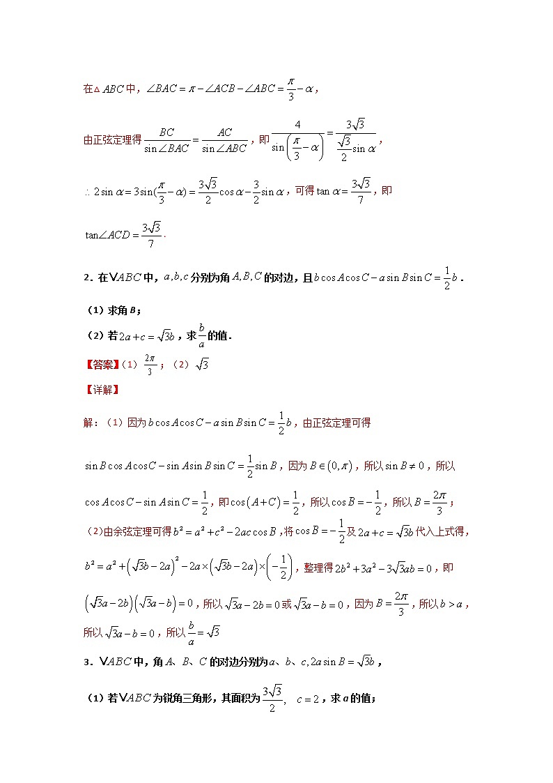 第六章 平面向量及其应用（解三角形解答题题型全覆盖）- 学年高一数学下学期期末备考专题全攻略（人教A版2019）学案02