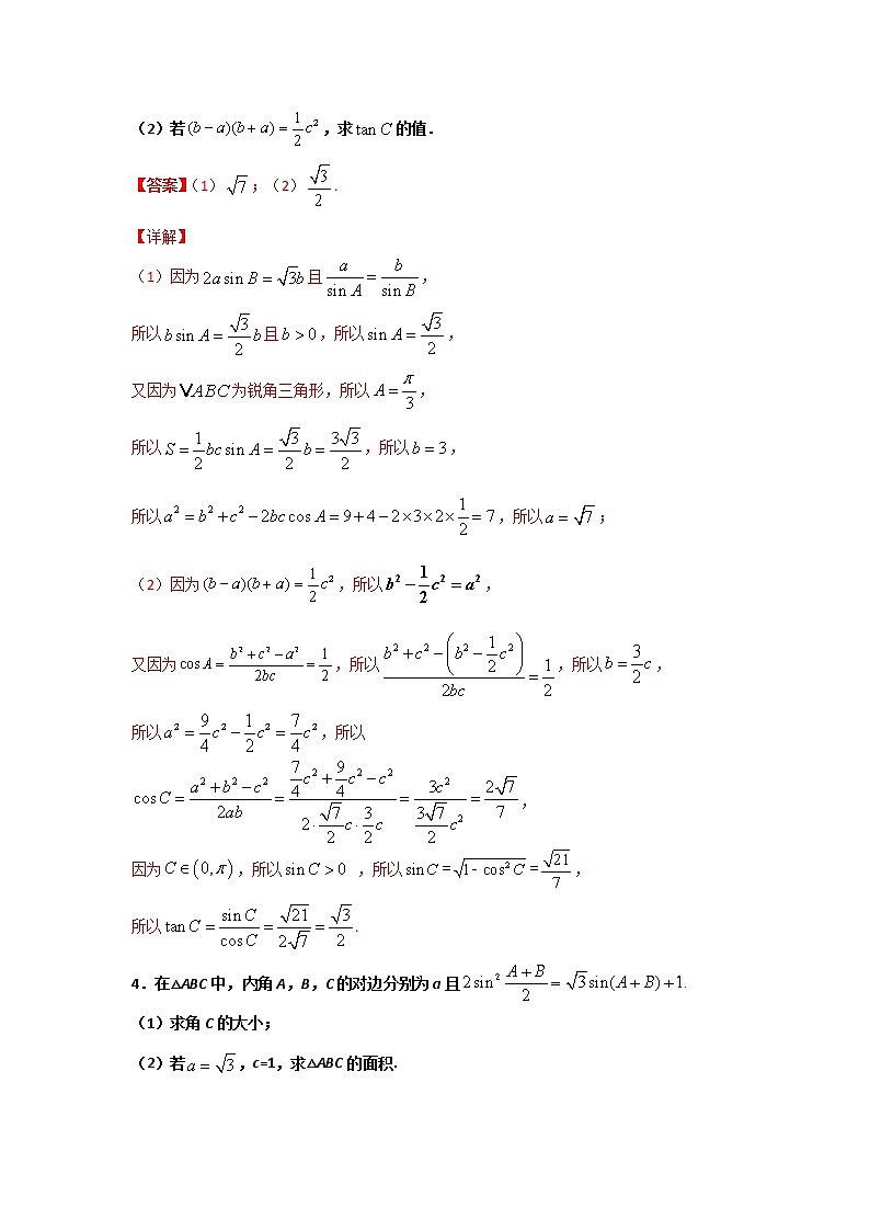 第六章 平面向量及其应用（解三角形解答题题型全覆盖）- 学年高一数学下学期期末备考专题全攻略（人教A版2019）学案03