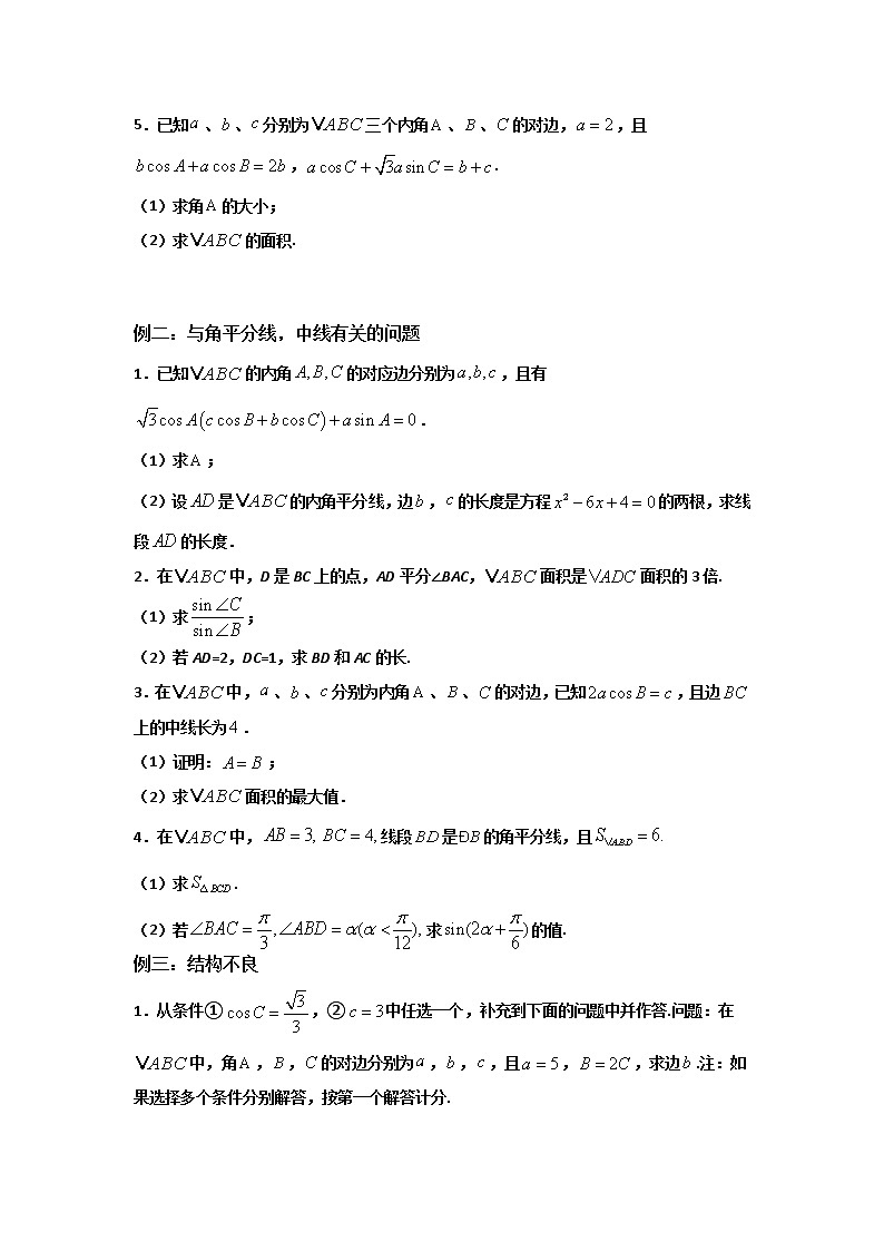 第六章 平面向量及其应用（解三角形解答题题型全覆盖）- 学年高一数学下学期期末备考专题全攻略（人教A版2019）学案02