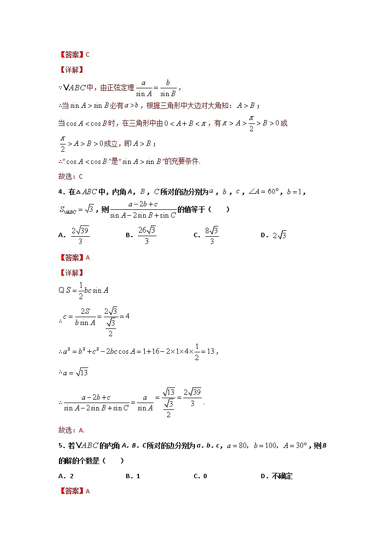第六章 平面向量及其应用（解三角形客观题题型全覆盖）- 学年高一数学下学期期末备考专题全攻略（人教A版2019）学案02