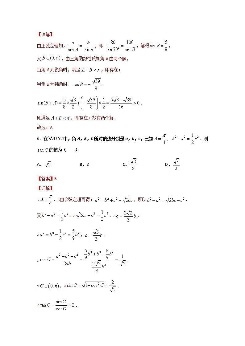 第六章 平面向量及其应用（解三角形客观题题型全覆盖）- 学年高一数学下学期期末备考专题全攻略（人教A版2019）学案03