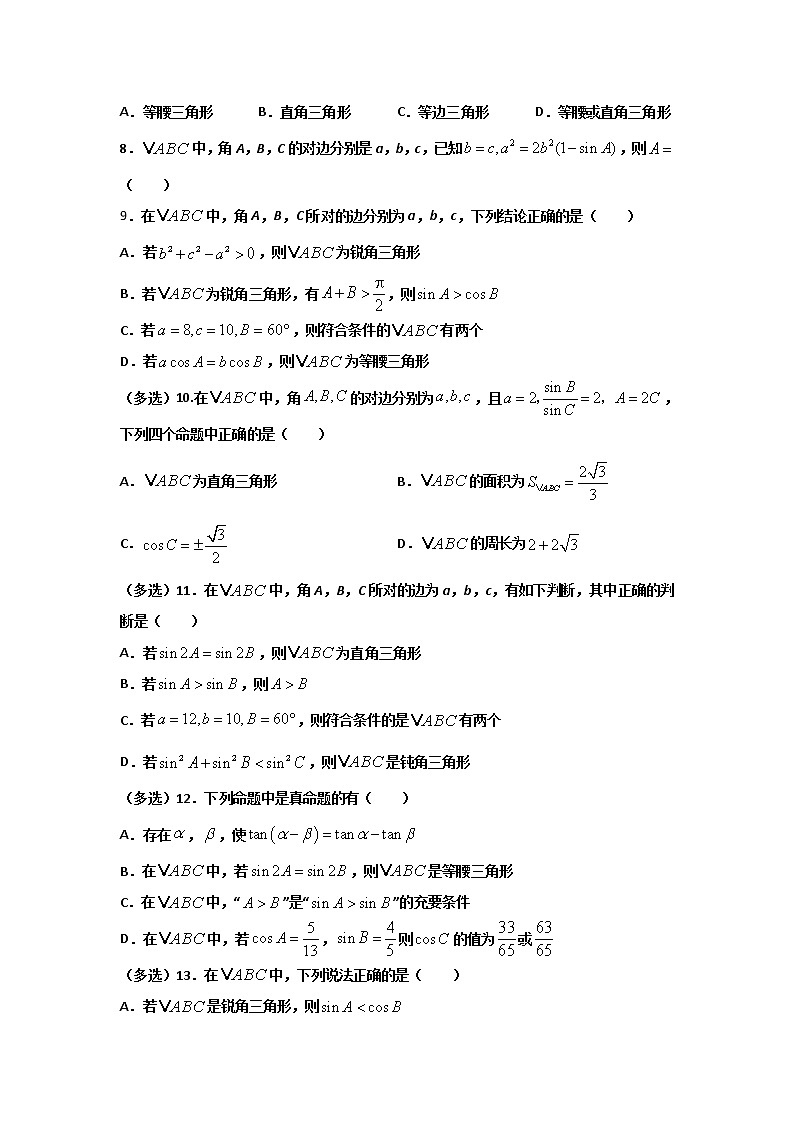 第六章 平面向量及其应用（解三角形客观题题型全覆盖）- 学年高一数学下学期期末备考专题全攻略（人教A版2019）学案02