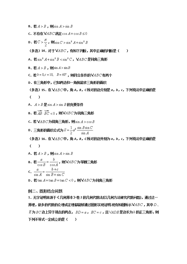 第六章 平面向量及其应用（解三角形客观题题型全覆盖）- 学年高一数学下学期期末备考专题全攻略（人教A版2019）学案03