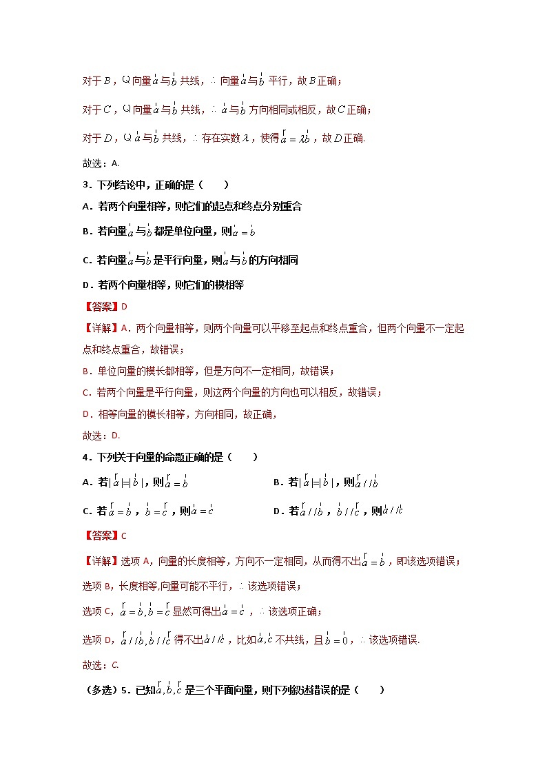 第六章 平面向量及其应用（客观题题型全覆盖）（解析版）第2页
