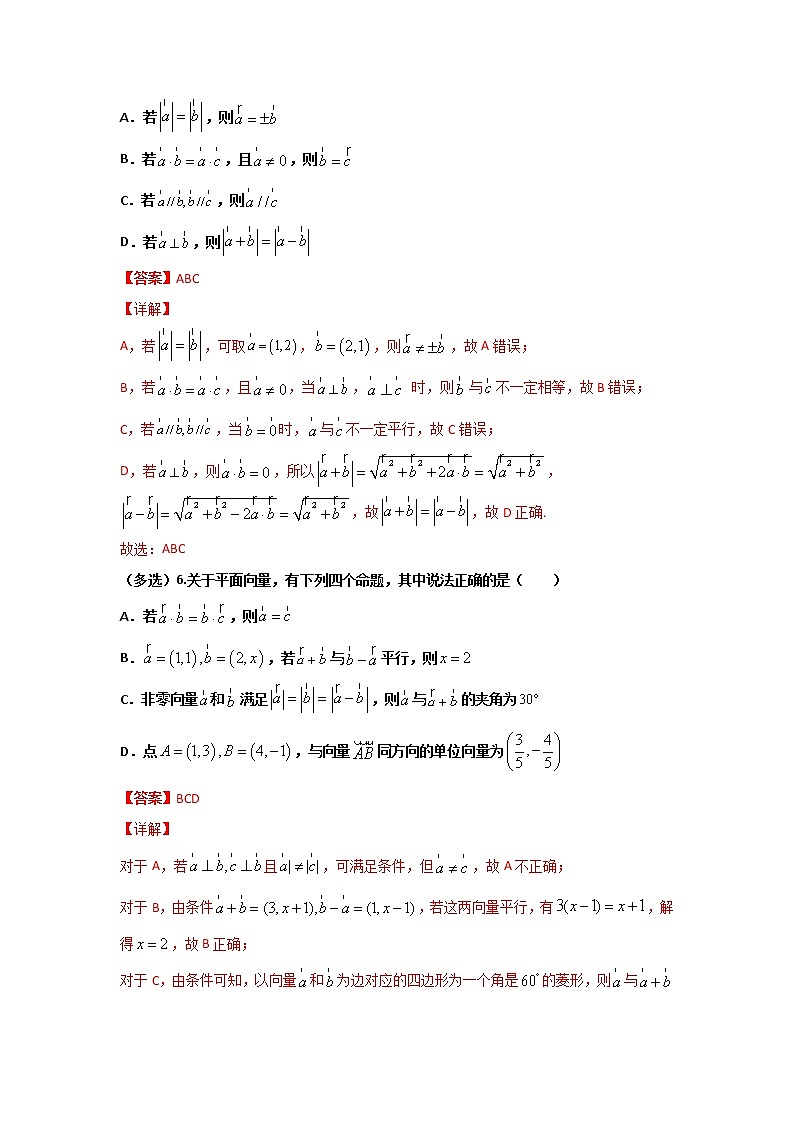 第六章 平面向量及其应用（客观题题型全覆盖）（解析版）第3页