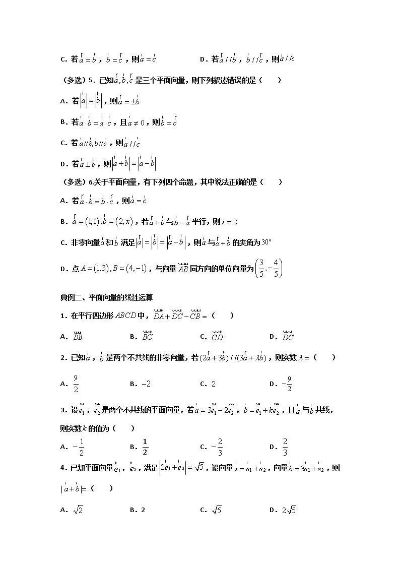 第六章 平面向量及其应用（客观题题型全覆盖）（原卷版）第2页