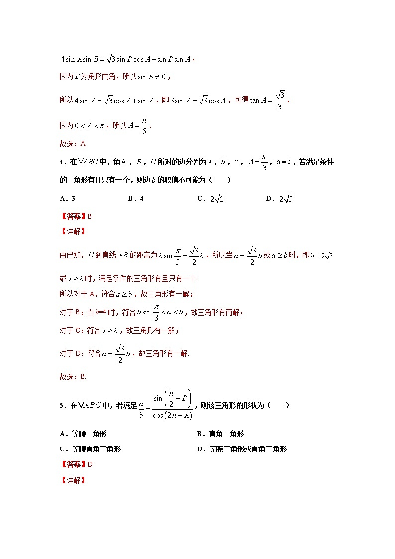 第六章 平面向量及其应用之解三角形检测卷（1）- 学年高一数学下学期期末备考专题全攻略（人教A版2019）02