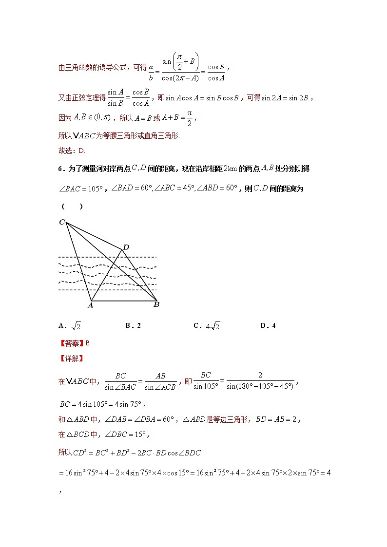 第六章 平面向量及其应用之解三角形检测卷（1）- 学年高一数学下学期期末备考专题全攻略（人教A版2019）03