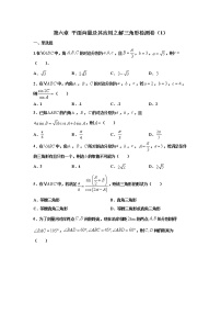 第六章 平面向量及其应用之解三角形检测卷（1）- 学年高一数学下学期期末备考专题全攻略（人教A版2019）