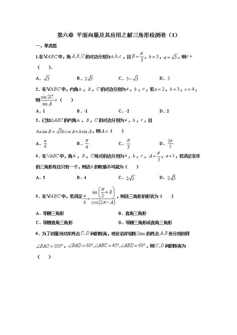 第六章 平面向量及其应用之解三角形检测卷（1）- 学年高一数学下学期期末备考专题全攻略（人教A版2019）01