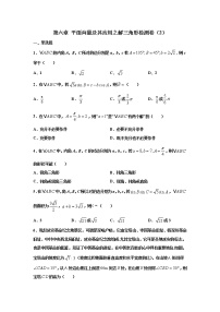 第六章 平面向量及其应用之解三角形检测卷（2）- 学年高一数学下学期期末备考专题全攻略（人教A版2019）